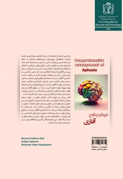 درمان جامع آفازی