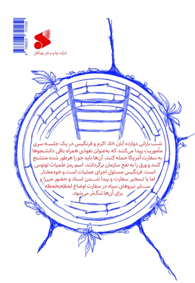 عملیات لوتوس