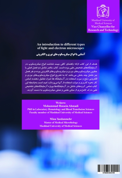 آشنایی با انواع میکروسکوپ های نوری و الکترونی