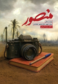 منصور
