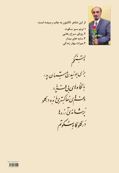 میراث بهار زندگی