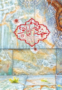 چند قدم تا تو