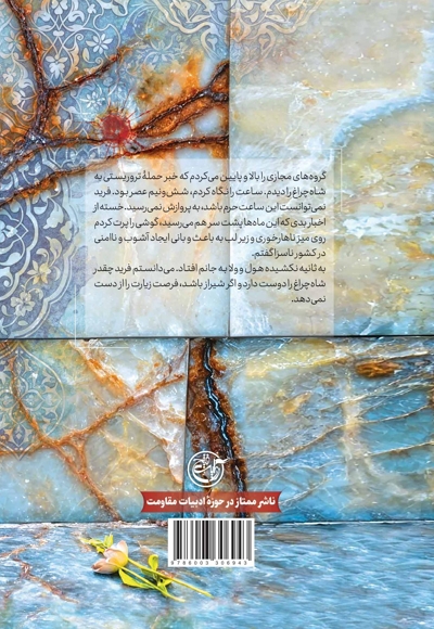 چند قدم تا تو