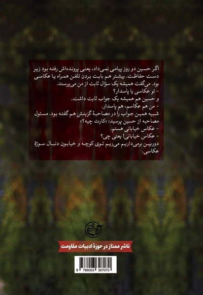 عکاس خیابانی