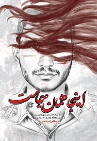 اینجا همانجاست