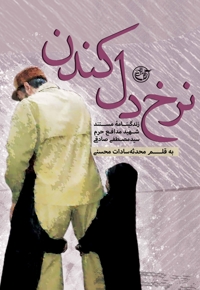 نرخ دل کندن