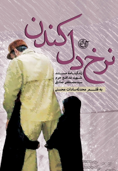 نرخ دل کندن