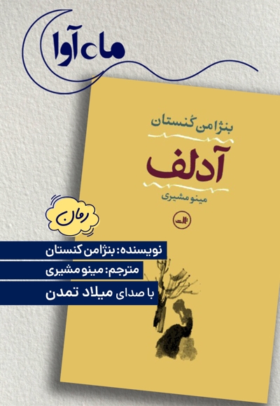 آدلف