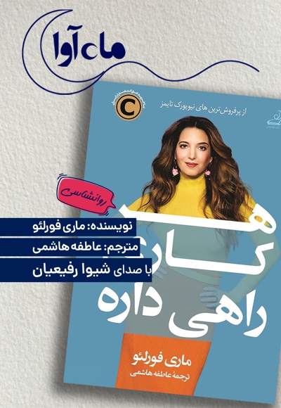 هر کاری راهی داره