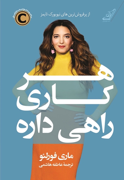 هر کاری راهی داره