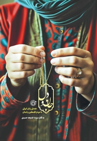 جان و دل