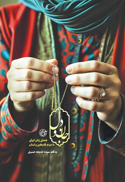 جان و دل
