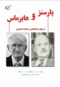 پارسنز و هابرماس