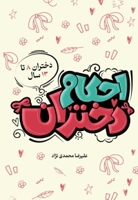 احکام دختران