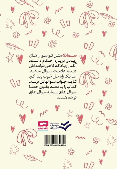 احکام دختران