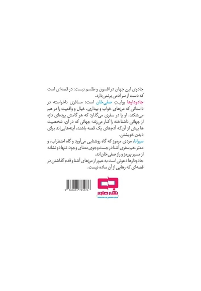جادودارها