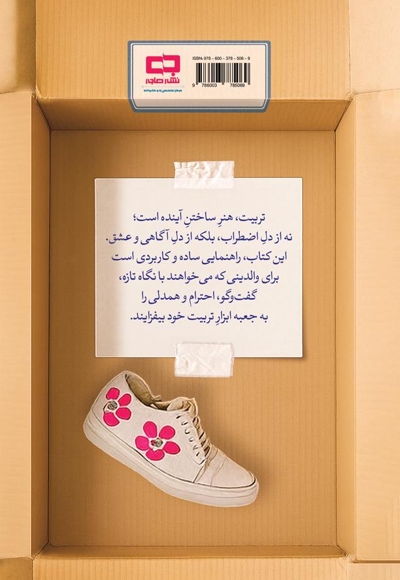 جعبه کمک های تربیت فرزند