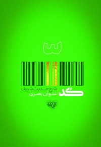 کد
