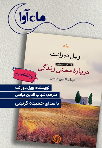 درباره معنی زندگی