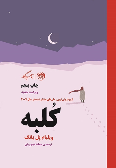 کلبه