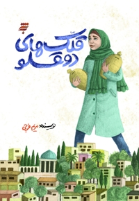 قلک های دوقلو
