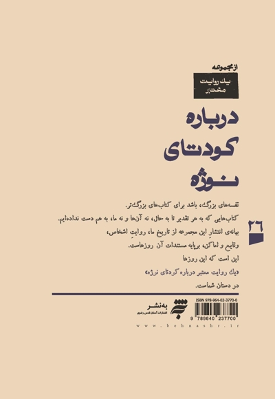 یک روایت معتبر درباره کودتای نوژه