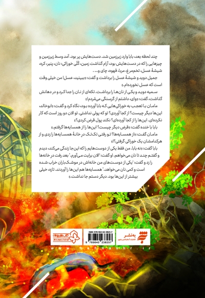 آتش در شهربازی
