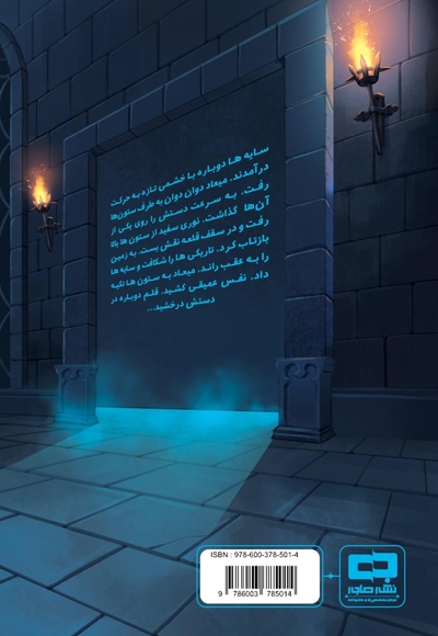سیاه دژ
