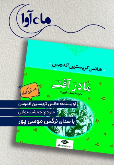 مادر آقتی