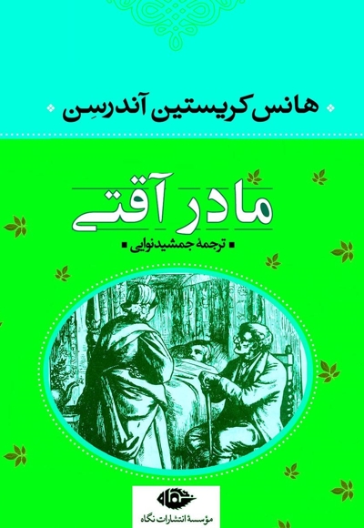 مادر آقتی