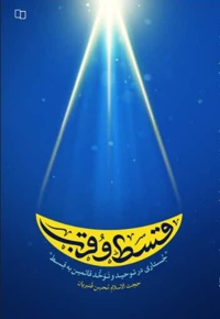 قسط و قرب