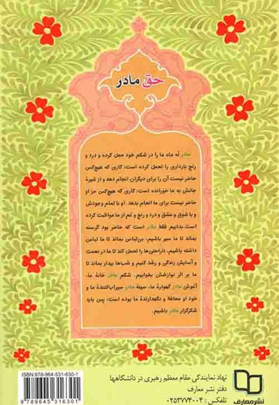 زبان زد 01 - (مجموعه داستان های کوتاه)