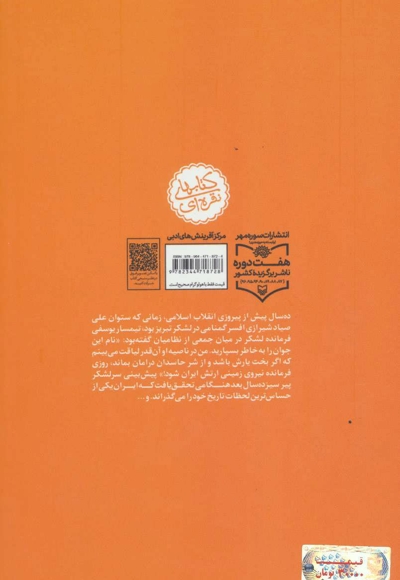 در کمین گل سرخ - (روایتی از زندگی شهید سپهبد علی صیاد شیرازی)