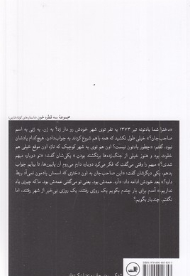 گنجشکی بر گلو