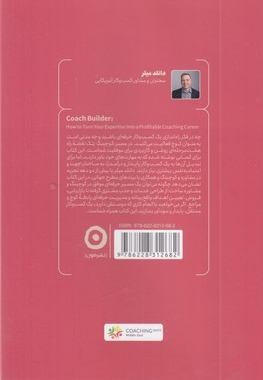 در مسیر کوچینگ