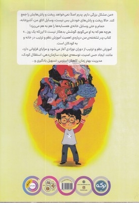 پدر شلخته ی من