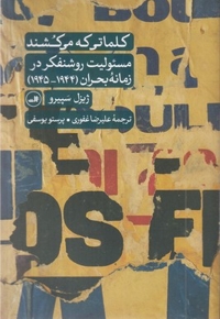کلمات که می کشند
