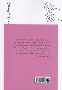 ناگهان تابستان گذشته