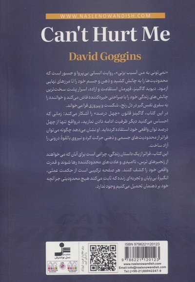 نمی تونی به من آسیب بزنی