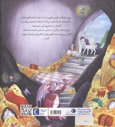 گاهی تنهایی نمیشه!-اشک قانون پاک کن