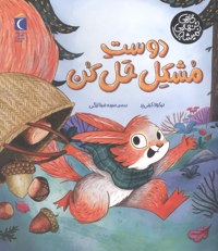 گاهی تنهایی نمیشه!-دوست مشکل حل کن