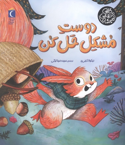 گاهی تنهایی نمیشه!-دوست مشکل حل کن