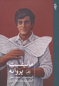 مانیفست پروانه