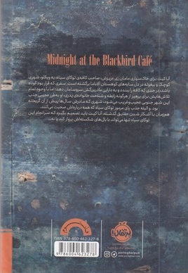 نیمه شب در کافه