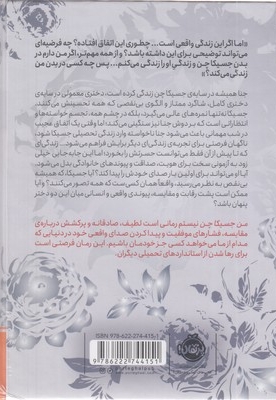 من جسیکا چن نیستم-چاباموچی