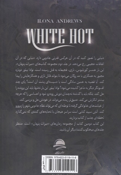 آتش سپید