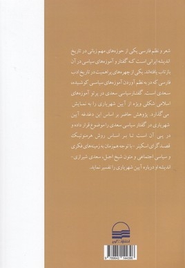 آیین شهریاری در گفتار سیاسی سعدی