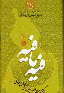 فیه ما فیه