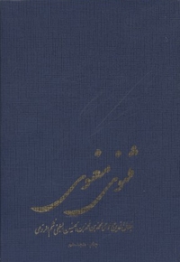 مثنوی معنوی