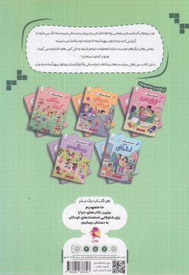کتاب های چسبانکی-دست ها بالا بریم پیش، حالا
